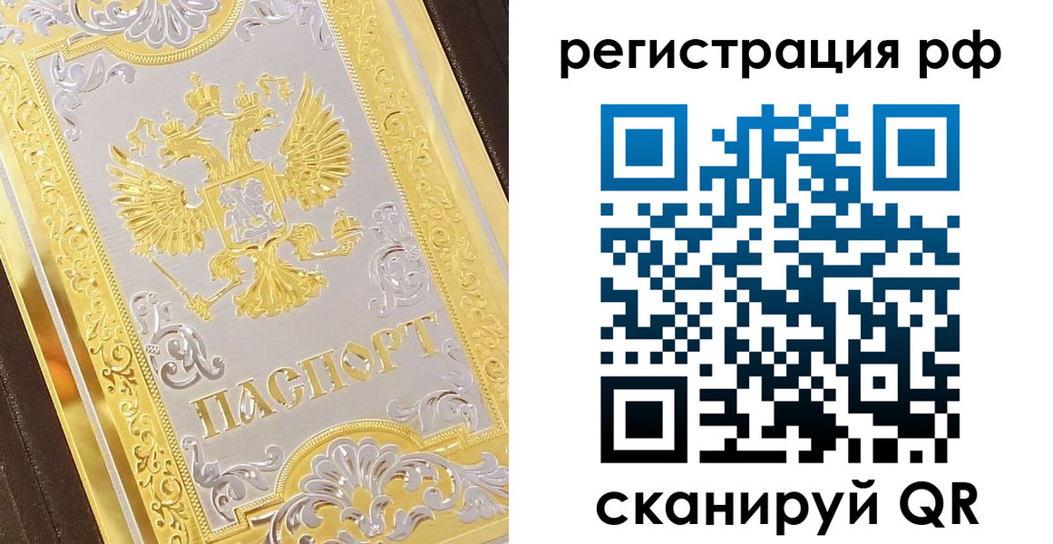 временная регистрация для всех в Звенигороде