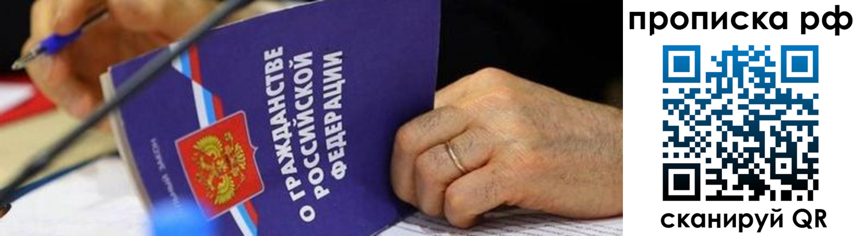 временная регистрация в квартире в Звенигороде