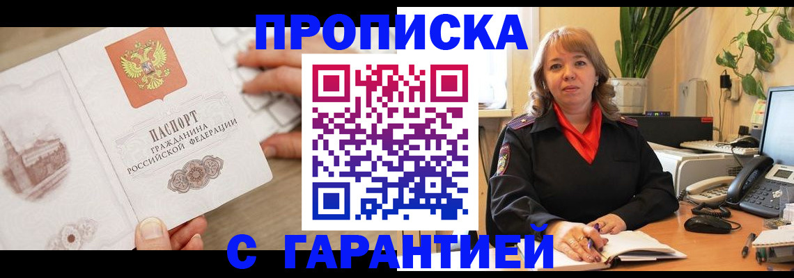 временная прописка в Звенигороде