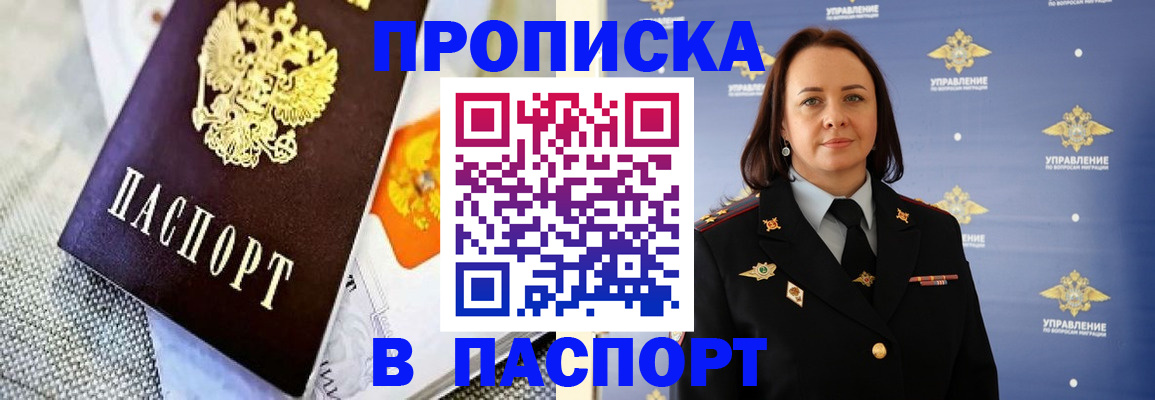 прописка ребенка в Звенигороде