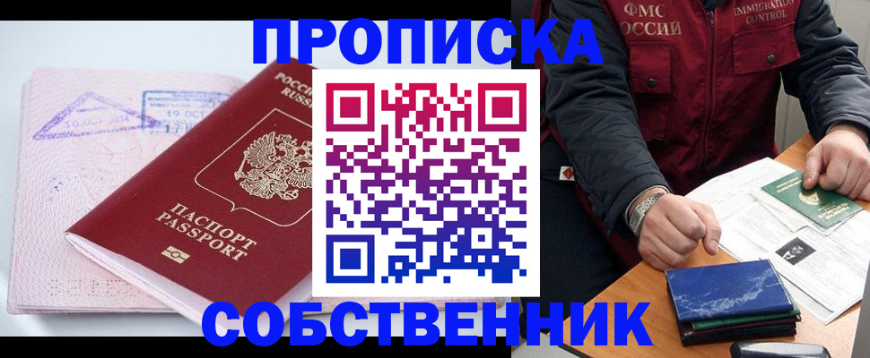 временная регистрация поиск в Звенигороде