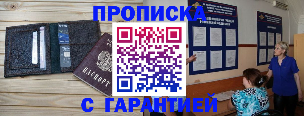 где прописаться в Звенигороде
